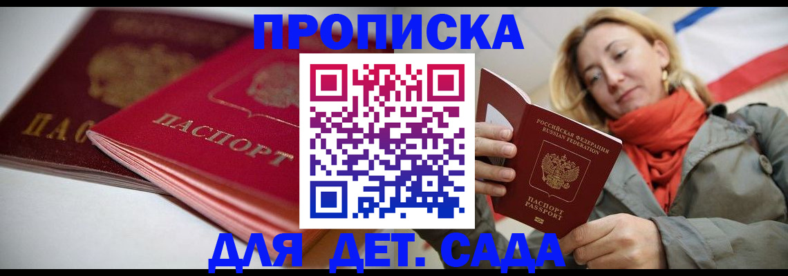 прописка в Звенигороде
