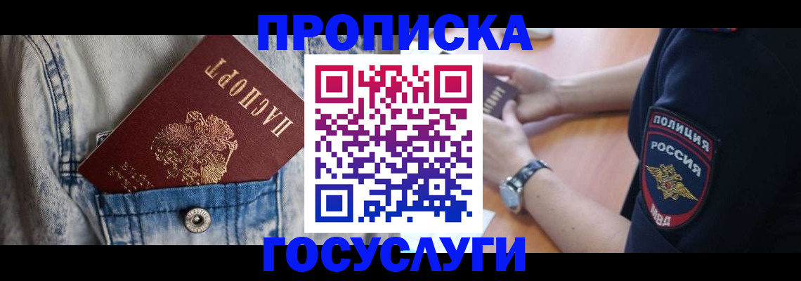 пропишу в квартире в Звенигороде