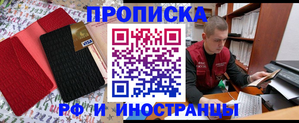 прописка в квартире в Звенигороде