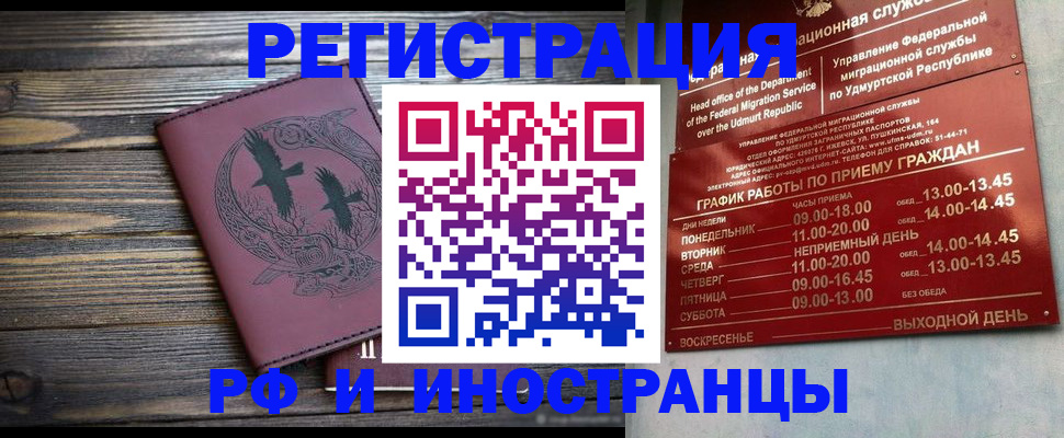 временная прописка в Звенигороде