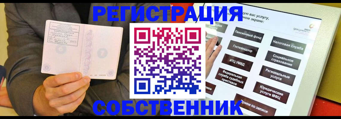 прописка регистрация в Звенигороде